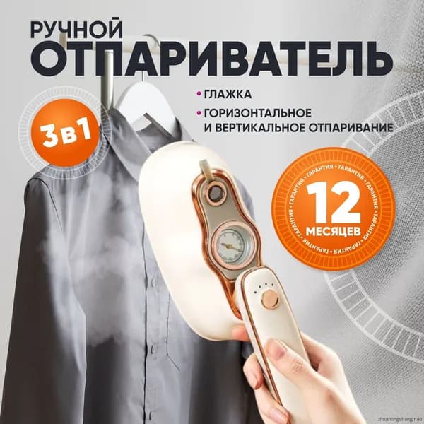 Бестселлер для глажки
