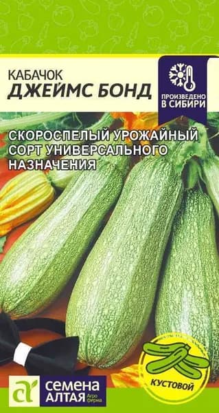 Семена Кабачок Джеймс Бонд/Семена Алтая/цп 2 гр.