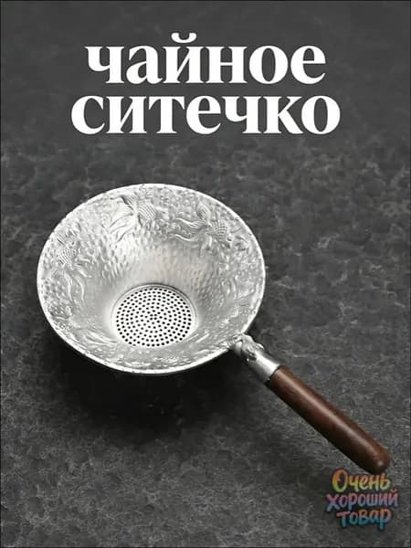 Чайник заварочный "Чайник"