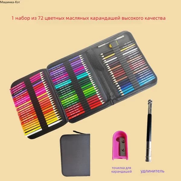 Набор цветных карандашей 72 штуки, шестигранные масляные и водорастворимые, чехол для хранения, для рисования школьников
