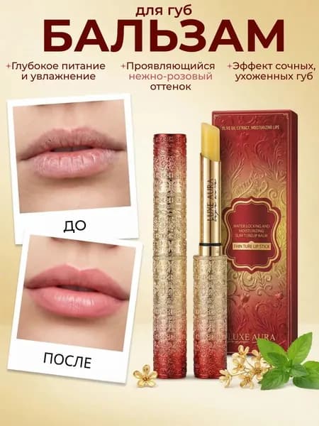 Бальзам для губ увлажняющий гигиеническая помада, питание и защита