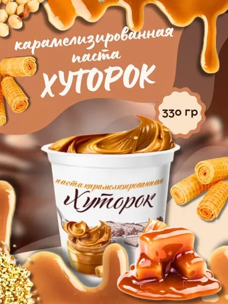 Паста карамелизированная Хуторок 330 г, 1 шт Акконд