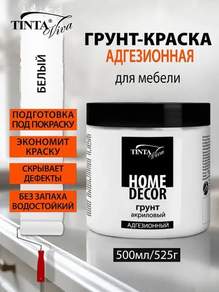 Грунт для мебели без запаха