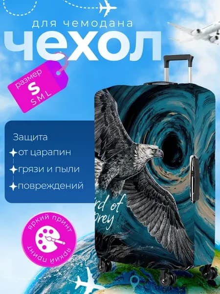 Чехол на чемодан S плотный Орел