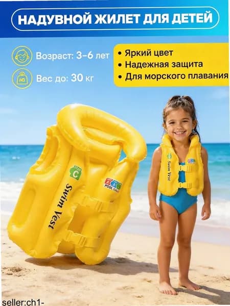 Спасательный жилет