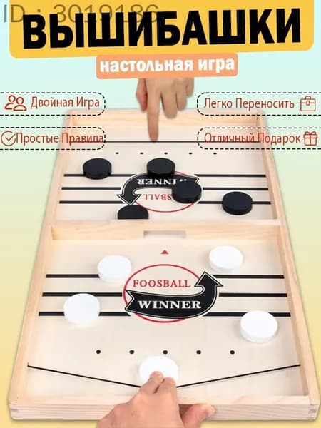 Настольная игра с шашками Foosball Winner, slingpuck, слингпак, настольный хоккей, вышибашки, для вхрослыхи детей