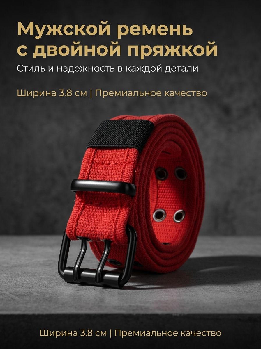 Ремень