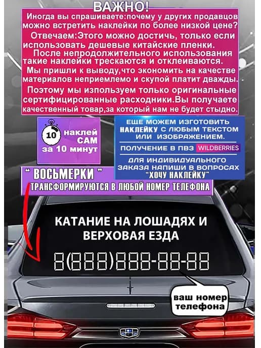 Реклама на стекло Катание на лошадях и верховая езда