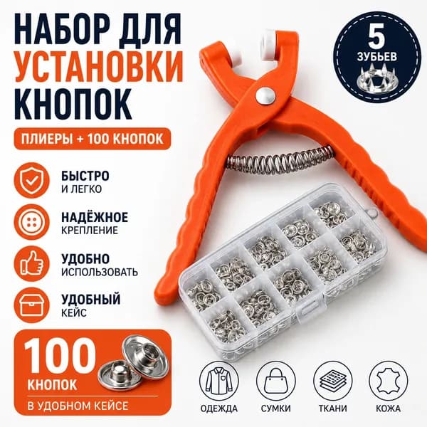 Набор для установки предметов / Пробойники для кожи / Дырокол для установки кнопок, люверсов, хольнитенов, заклепок, инструменты для работы с кожей