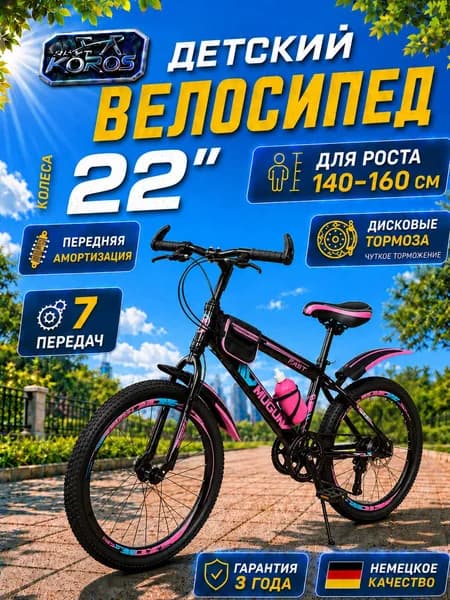 Мальчики и девочки ростом 130-150 см, 22-дюймовый горный велосипед с регулируемой скоростью