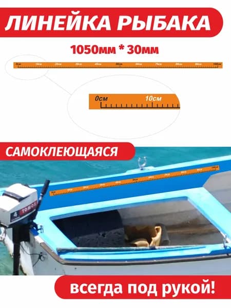 АртЦех Наклейка на борт лодки