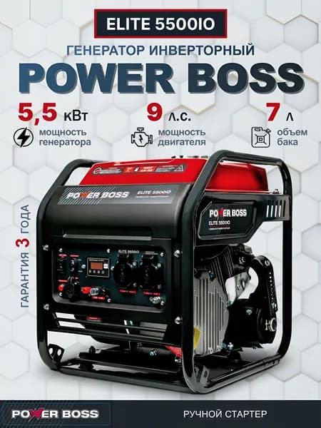 Генератор Инверторный Power Boss ELITE 5500iO, 5.5 кВт 236 см3, 7л объем топливного бака, ручной стартер, розетки 2х230 В/16 А, выход постоянного тока USB 5В, эко режим, 102003