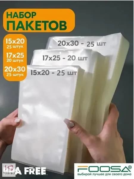 Вакуумные пакеты для упаковщика 70 шт, рифленые, пищевые, Sous-vide