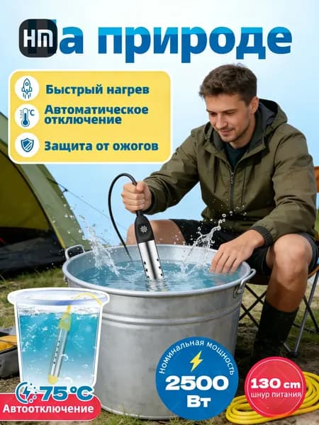 Погружной нагреватель с термостатом и индикатором, 2500 Вт, чёрный.