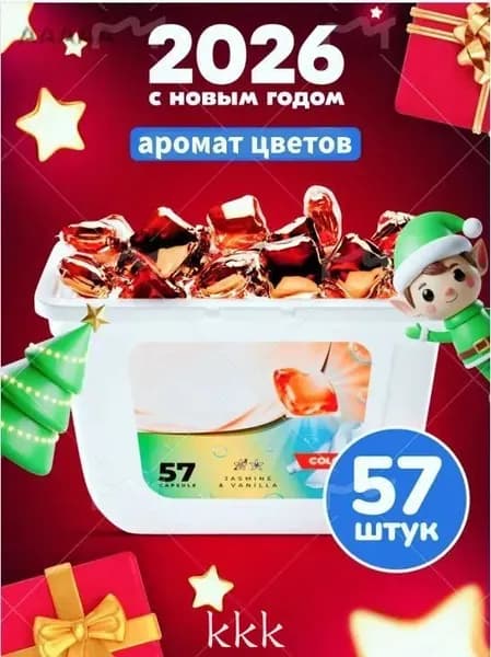 Капсулы для стирки