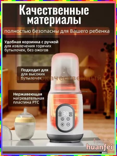 Стерилизатор для бутылочек, сосок, пустышек и детского питания, 4 в 1