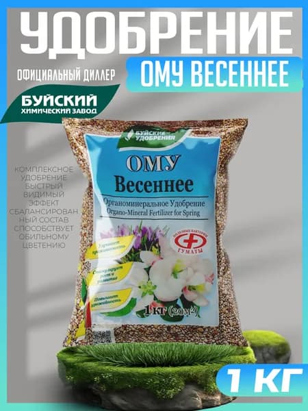 Удобрение Весеннее ОМУ, Буйские удобрения, 1 кг- 1 шт