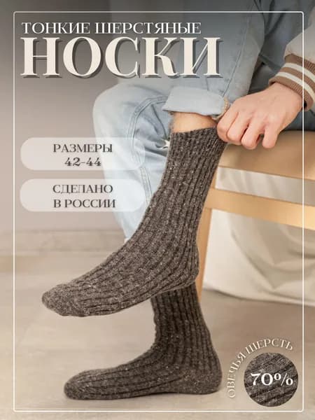 Носки ФАБРИКА НАШИ НОСКИ мужские Вязаная, 1 пара