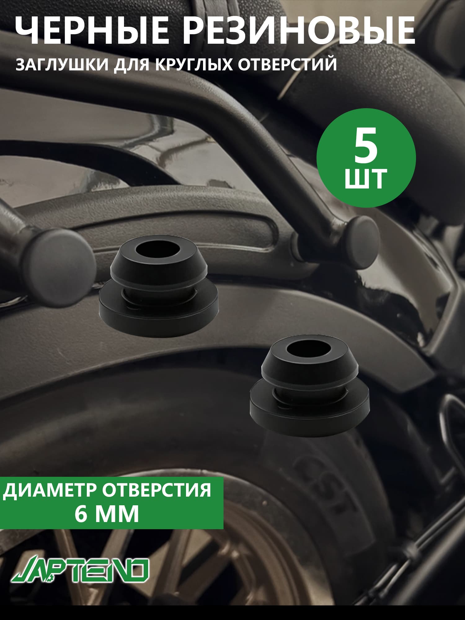 Japtend Фиксатор автомобильный, 5 шт.