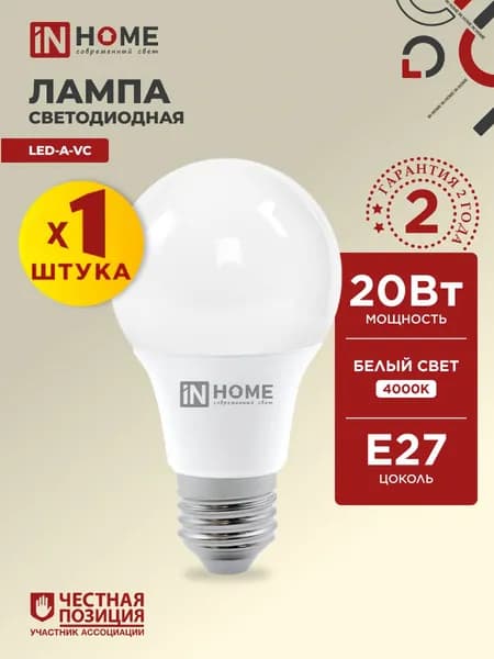 Лампочка светодиодная Е27 груша 20W нейтральный белый 4000K 1900Лм упаковкаIN HOME