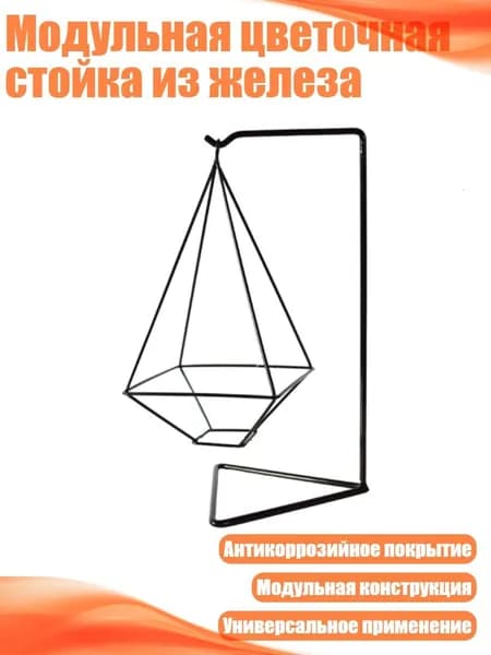 Подставка для цветов,8 см х 8 см