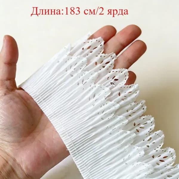 Белая ажурная кружевная тесьма 2 ярда, двойные складки, декор для манжет, юбок и брюк