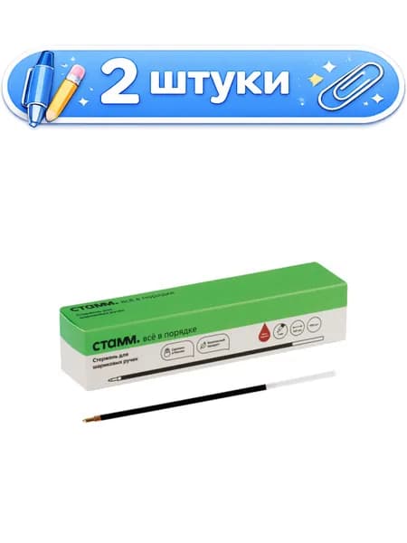 2уп. Стержень шариковый Corvina красный Стамм СТ23,СТШ-30337