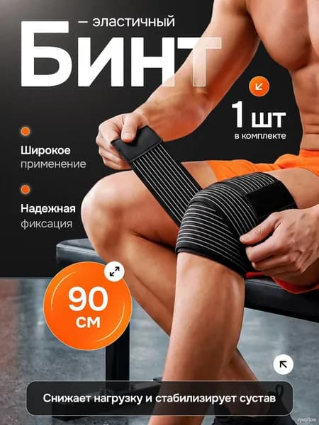 Бинт эластичный спортивный черный для тяжелой атлетики