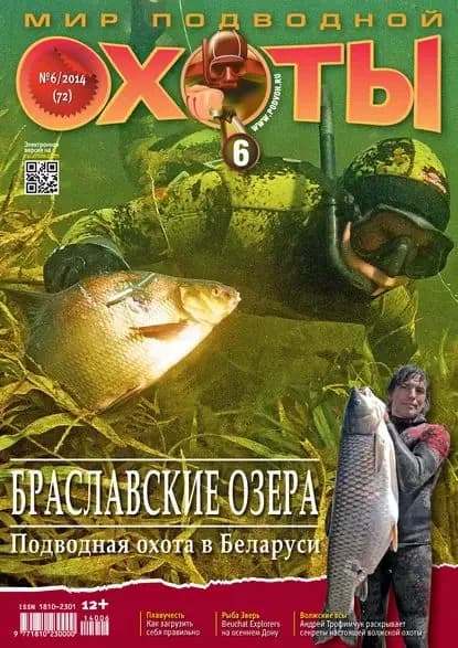 Мир подводной охоты No6/2014 | Электронная книга
