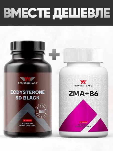 Натуральный экдистерон 3D Black 90 капс + ZMA 90 капсул 500мг в подарок, Ecdysterone (бустер тестостерона, гидроксиэкдистерон, D-аспарагиновая кислота, витамин В6, пажитник, либидо)