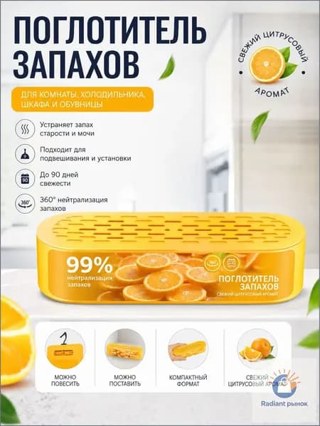 Поглотитель запахов для комнаты устранение запаха мочи и старости