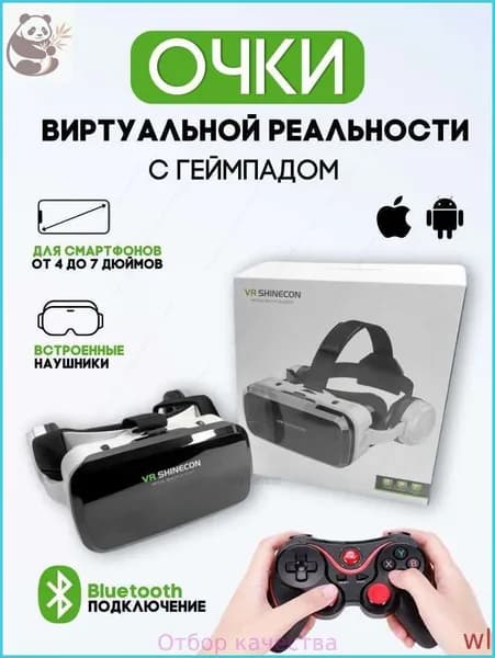 VR очки, очки виртуальной реальности для смартфона, геймпад в подарок