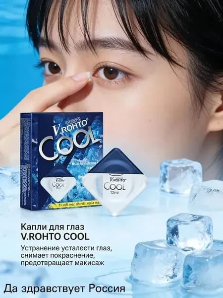 Охлаждающий стик V. COOL , с аминокислотами и витаминами. от усталости, покраснения и зуда глаз, 12 мл
