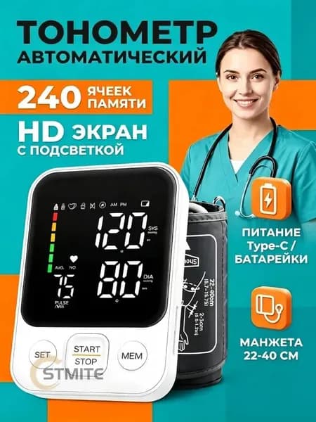 Тонометр на плечо автоматический с большим дисплеем, электронный