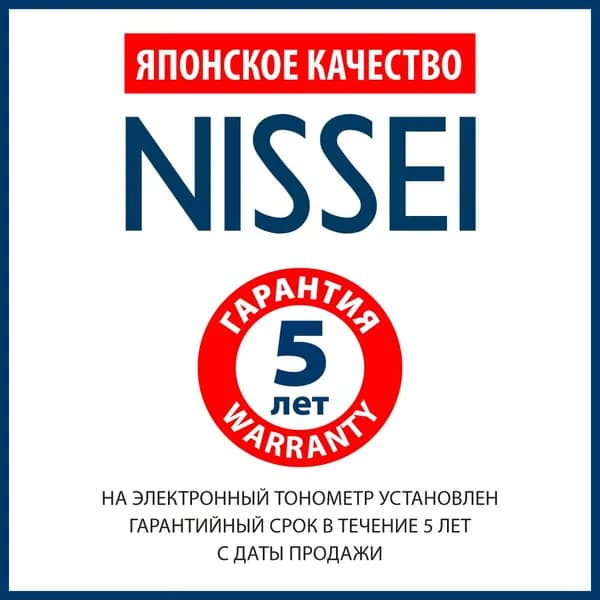 Тонометр автоматический на плечо Nissei DS-10a