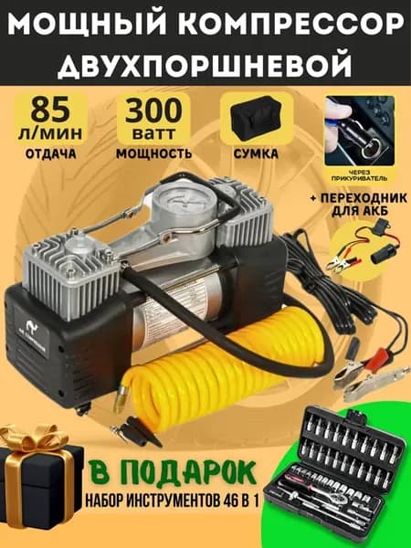 Компрессор автомобильный двухпоршневой 12В 85л мин 10 Атм