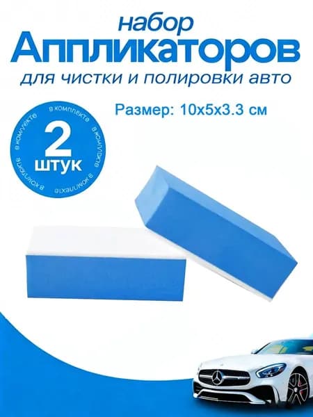Губка автомобильная, 2 шт.