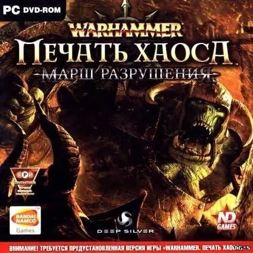 Игра Компьютерная игра - "WARHAMMER: Печать хаоса. Марш разрушения" (PC, Русская версия)