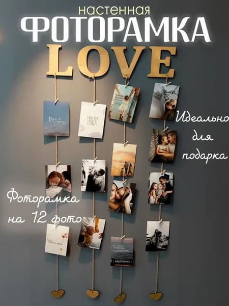Фоторамка деревянная с прищепками Love 16 фото