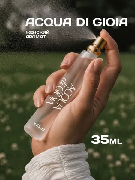 Духи Acqua di Gioia, женские, 35 мл