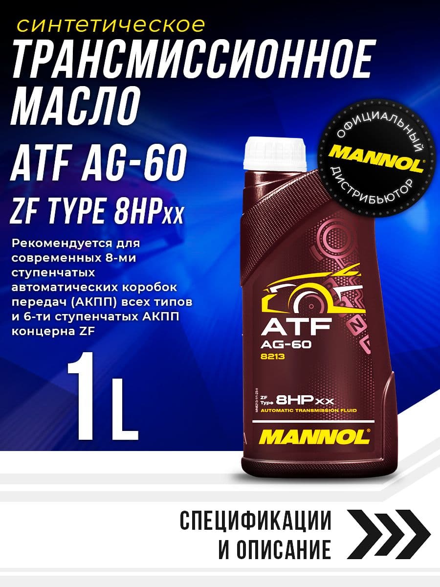 Трансмиссионное масло ATF AG60 Automatic Special 1л. MANNOL 8213