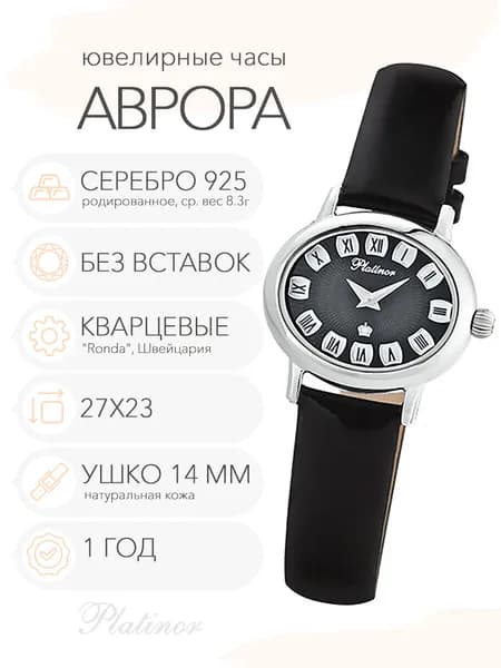 Женские серебряные часы Platinor Аврора, арт. 74100.529