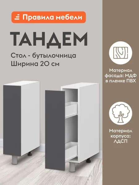 Кухонный модуль напольный, бутылочница Тандем с ящиками, 20х50.6х82.4 см, Белый / Графит
