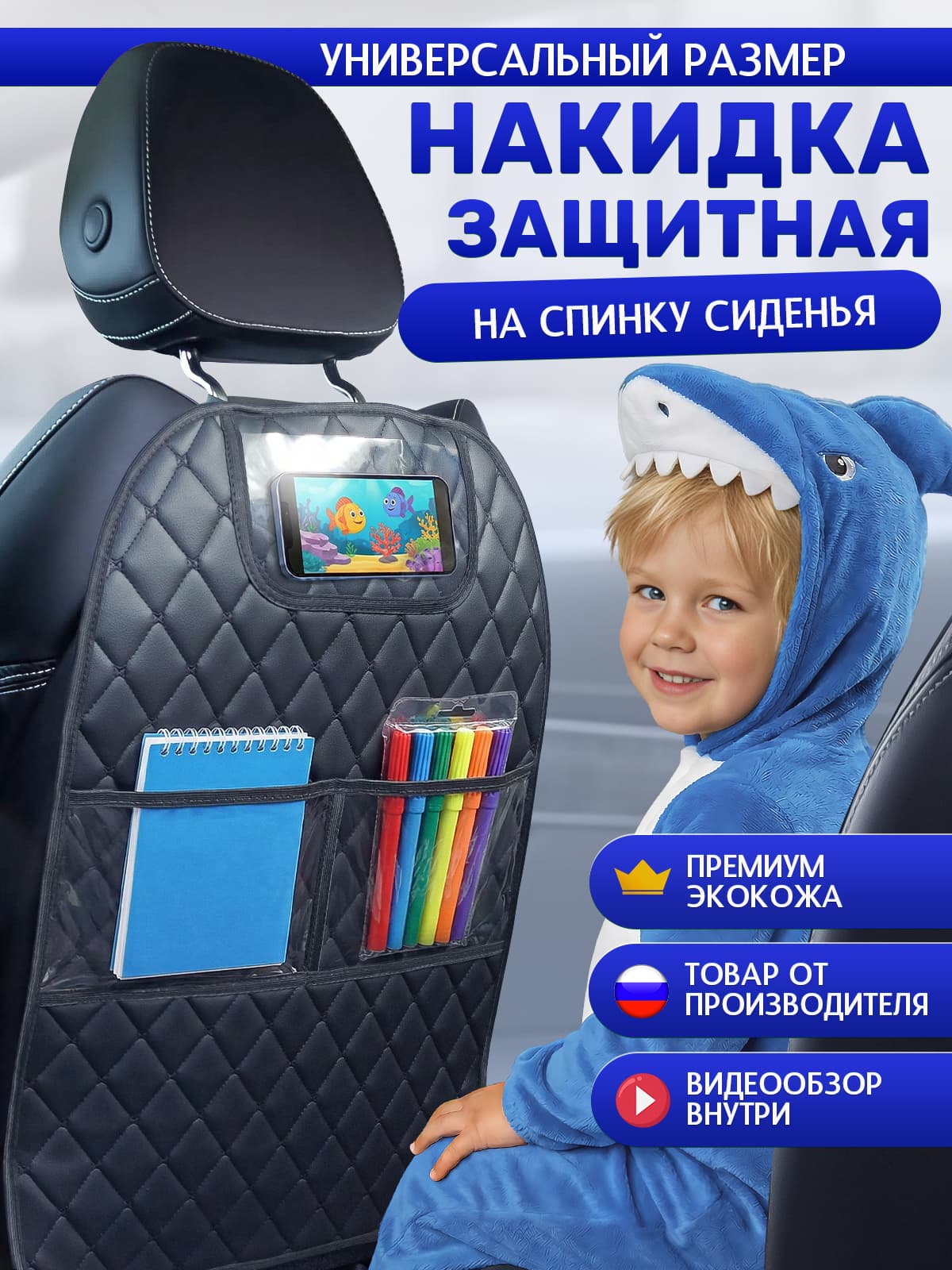Я-еду Защита на спинку сиденья, Экокожа, 1 шт.