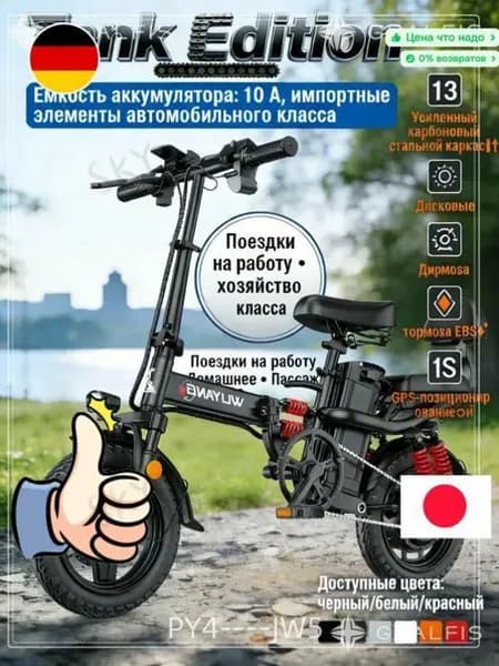 Электровелосипед 2025, 400 Вт