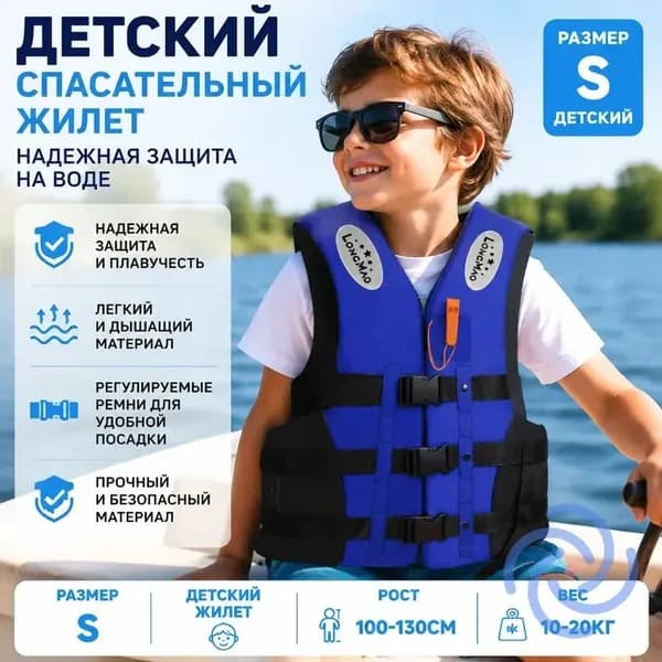 Спасательный жилет, размер: S
