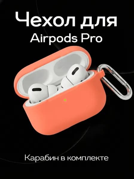 Чехол для AirPods Pro силиконовый Soft-touch / чехол на аирподс про / Розовый