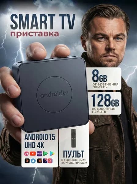 Смарт ТВ приставка для телевизора Андроид Wi-Fi, приставка для цифрового тв с пультом / медиаплеер