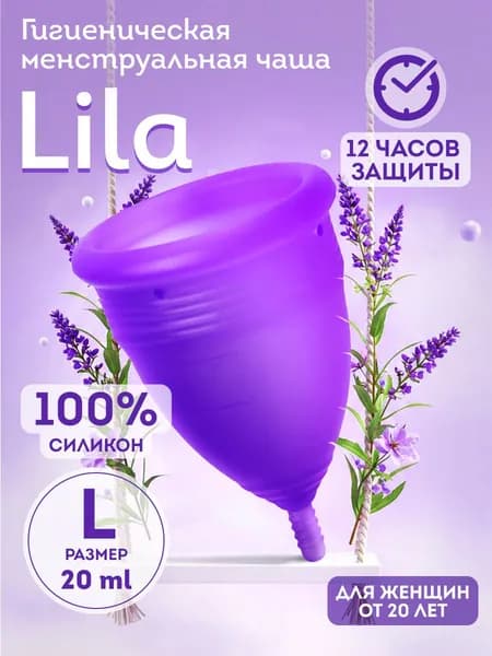 Гигиеническая менструальная чаша Eromantica, силикон, фиолетовый, L