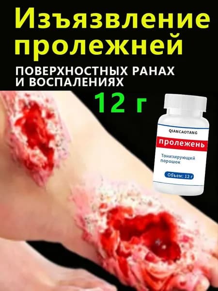 Крем при трофических язвах и сухих трещинах кожи